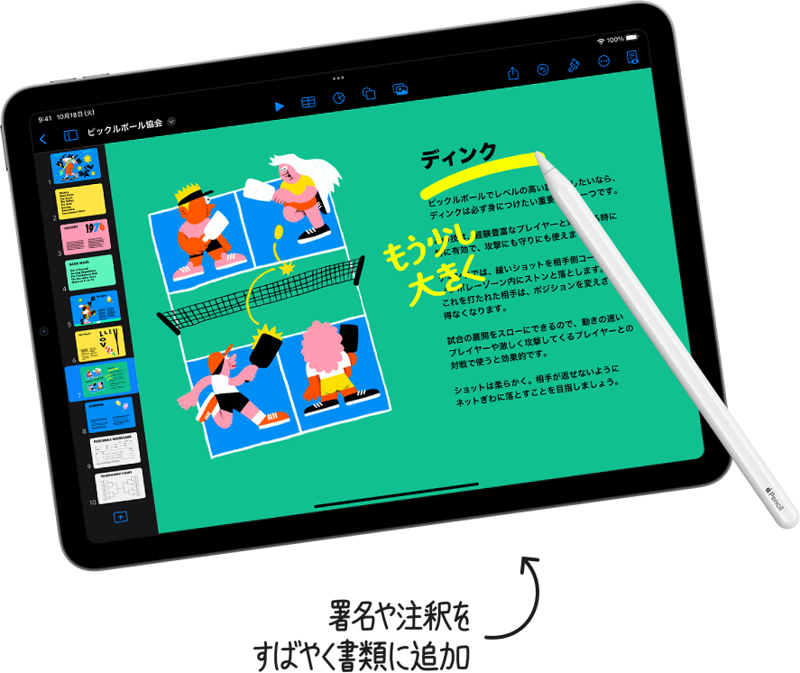 署名や注釈をすばやく書類に追加